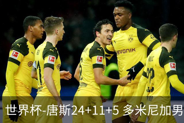 世界杯-唐斯24+11+5 多米尼加男篮险胜意大利