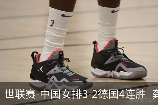 世联赛-中国女排3-2德国4连胜 龚翔宇夺赛点庄宇珊27分