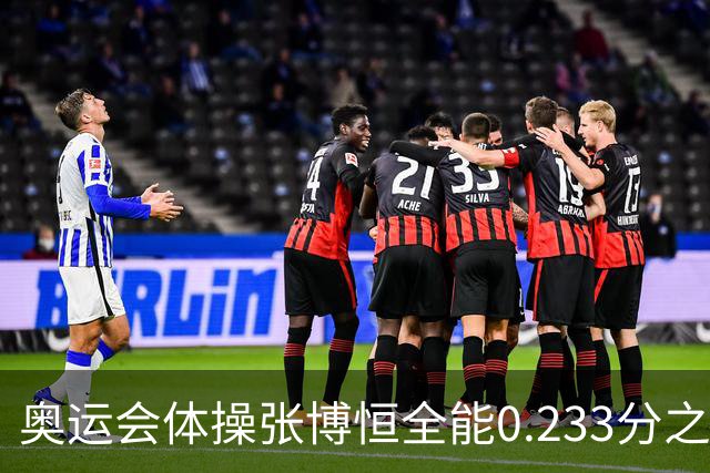 奥运会体操张博恒全能0.233分之差摘银 日本夺金